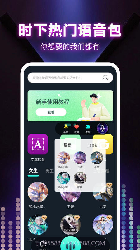 变声器大全截图4
