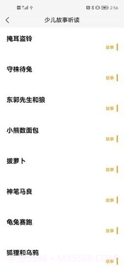 睡前听故事截图2