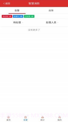 苍霞智慧消防截图2 苍霞智慧消防截图2