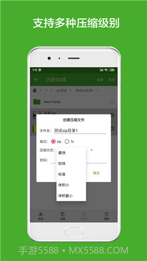 解压缩助手截图4 解压缩助手截图4