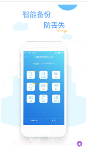 换机精灵(手机换机软件数据)V4.3.1 安卓最新版截图2 换机精灵(手机换机软件数据)V4.3.1 安卓最新版截图2