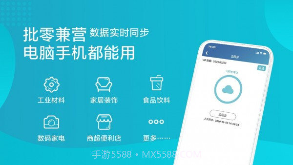 智慧记进销存截图2