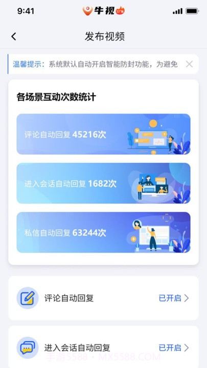 牛视短视频运营截图1 牛视短视频运营截图1
