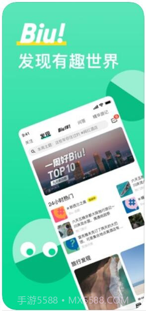 穷游最世界截图1