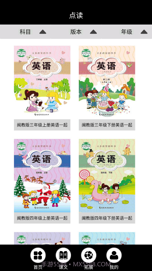 闽教英语点读app截图4