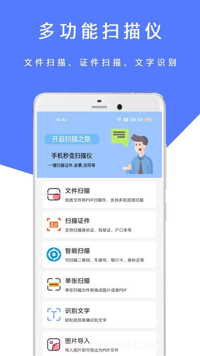 掌中扫描王截图3 掌中扫描王截图3