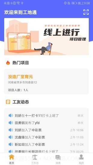 工地通截图4 工地通截图4