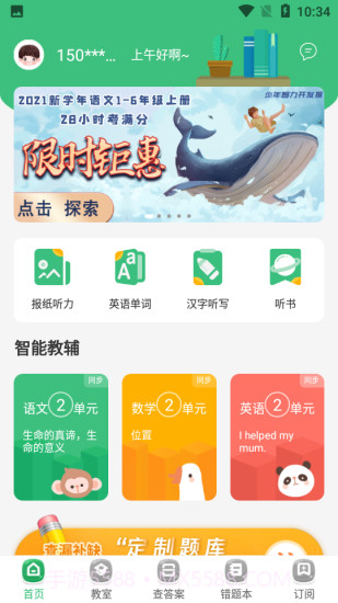 导嗒嗒报纸答案截图1