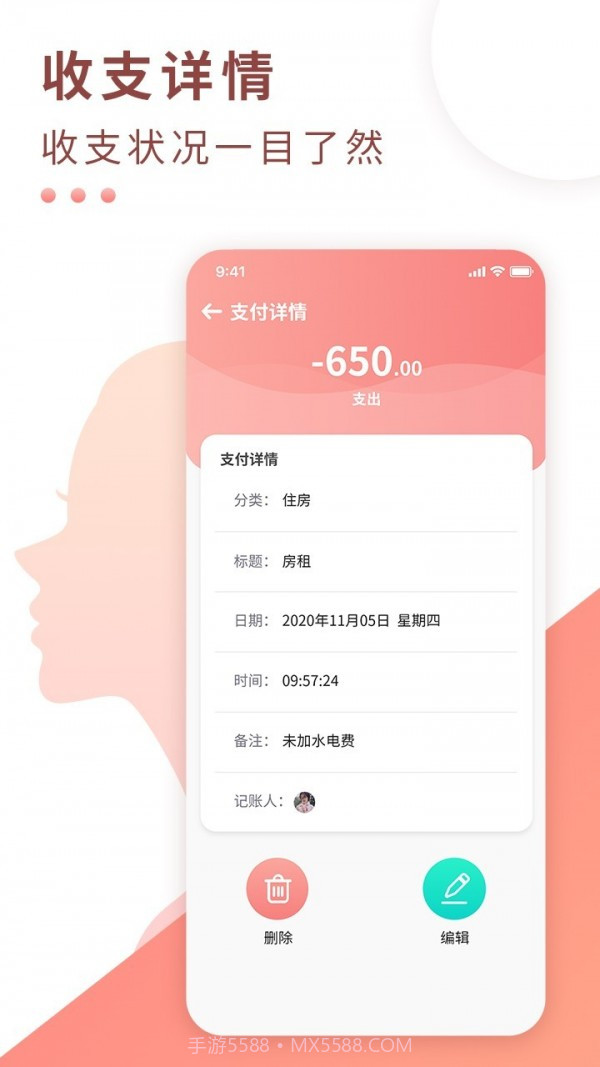 好老婆记账截图2 好老婆记账截图2