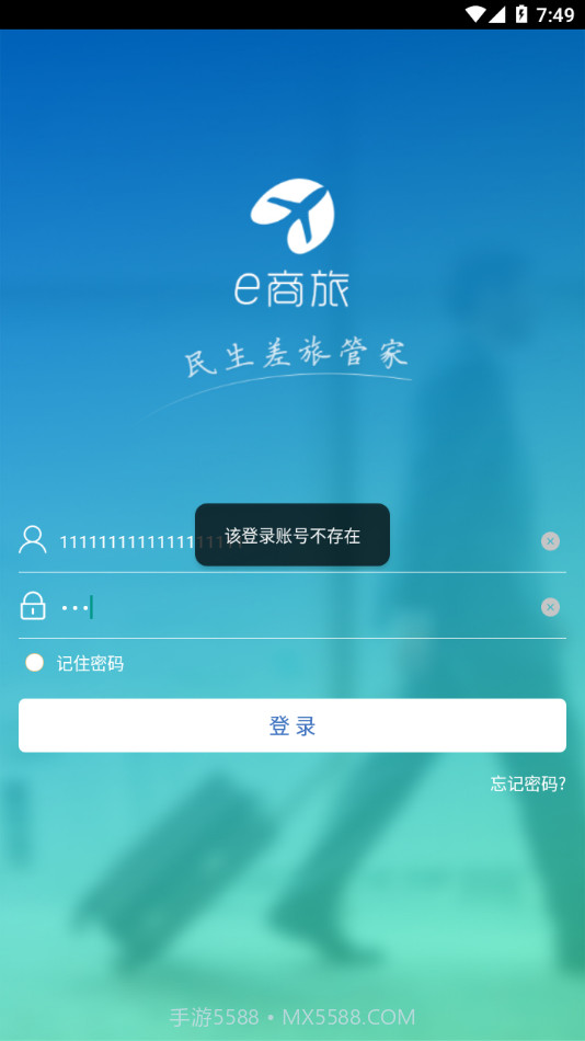 e商旅截图4 e商旅截图4