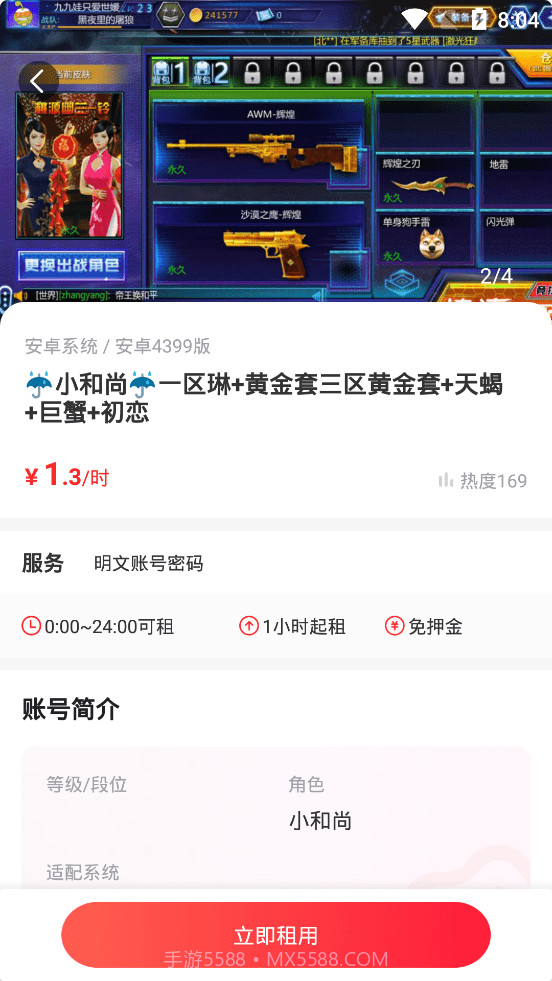 火线精英租号平台截图3