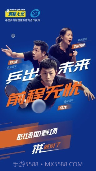 51job客户端截图1 51job客户端截图1