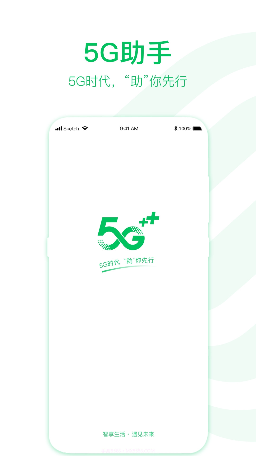 移动5G助手截图1 移动5G助手截图1