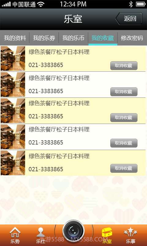 乐消摇截图2 乐消摇截图2