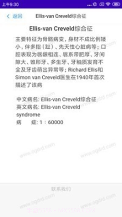 搜病(口腔遗传病与罕见病检索系统)截图3