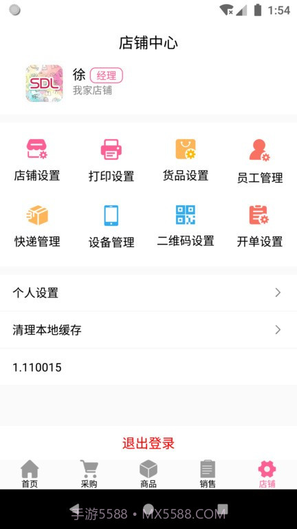 商得乐(综合服装批发工具)V1.0.8 安卓手机版截图2