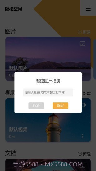 隐秘空间官方版截图3