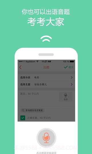 达答（互动答题）截图4