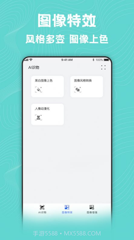 风格转换大师截图3 风格转换大师截图3