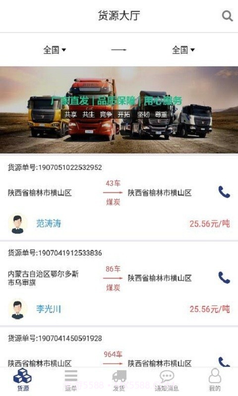 货源家货主截图2 货源家货主截图2