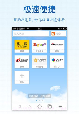 搜狗手机浏览器截图1