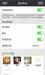 微信密友插件修改版截图3