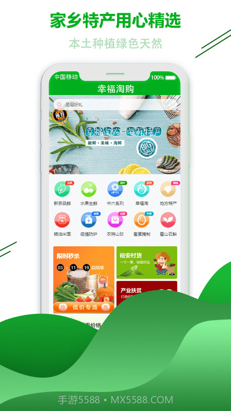幸福淘购截图3