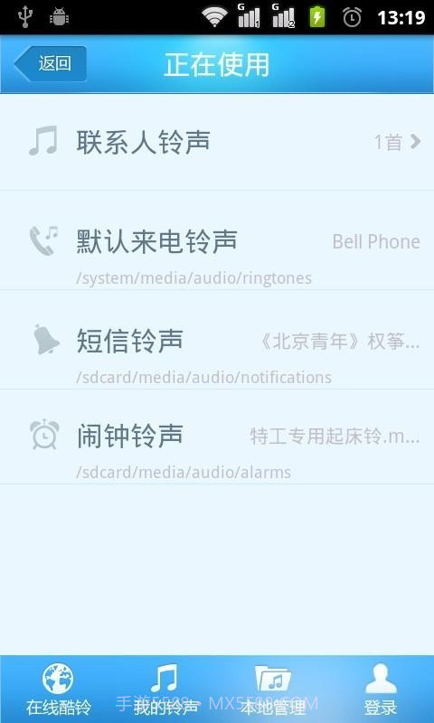 i酷铃截图4 i酷铃截图4