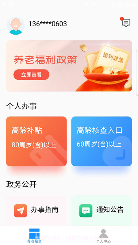 廊坊医养服务截图4