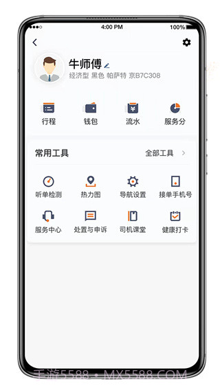 喜行约车司机端截图2