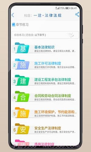 建造师备考截图2