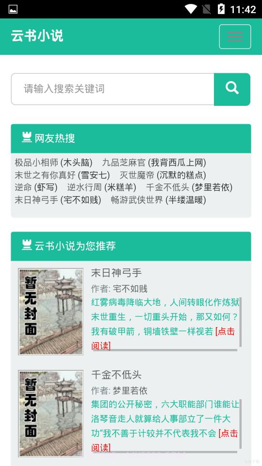 云书小说截图1 云书小说截图1