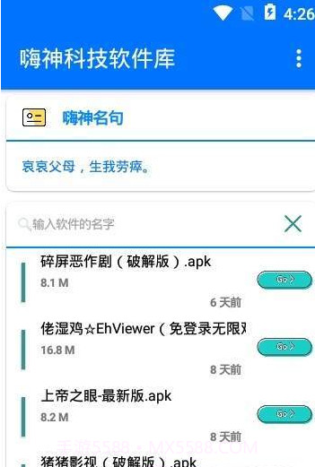嗨神科技APP截图2