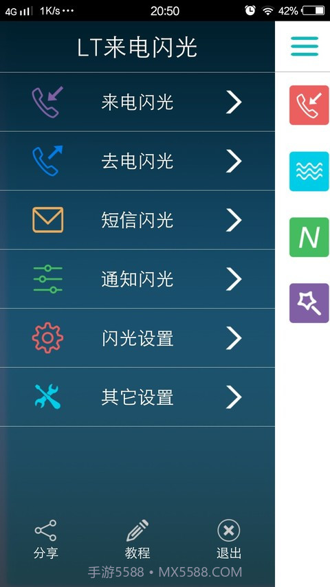 LT来电闪光截图1