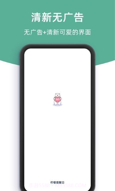 柠檬提醒日截图4