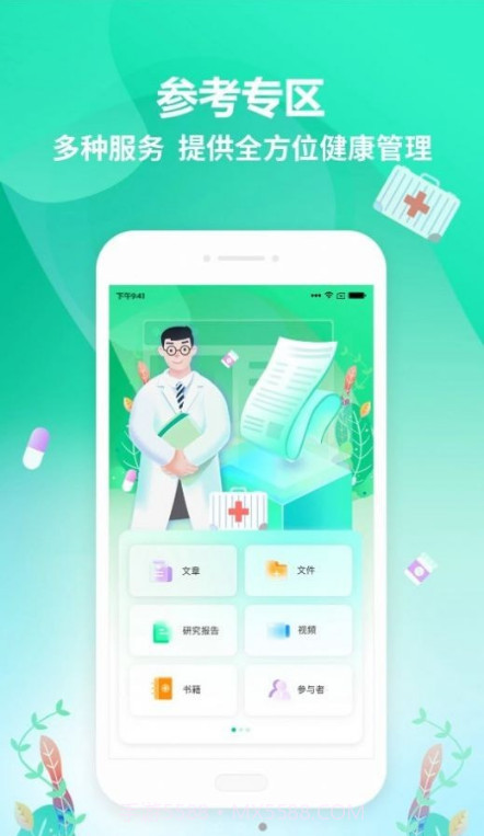 整健自管截图2 整健自管截图2