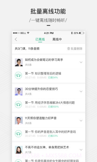 百度传课截图3 百度传课截图3