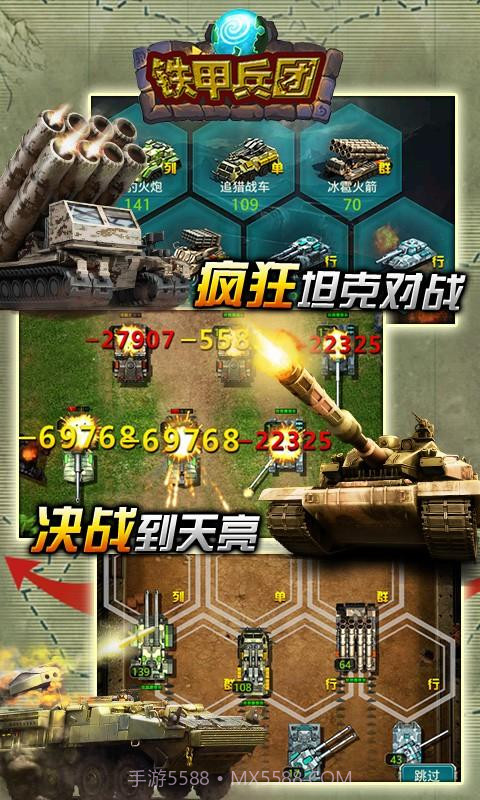 铁甲兵团截图3