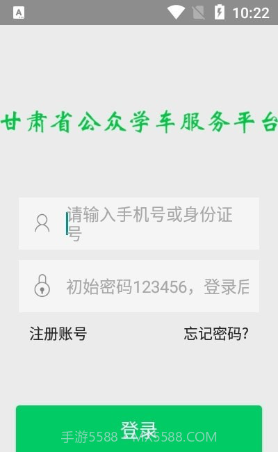 甘肃学驾截图2