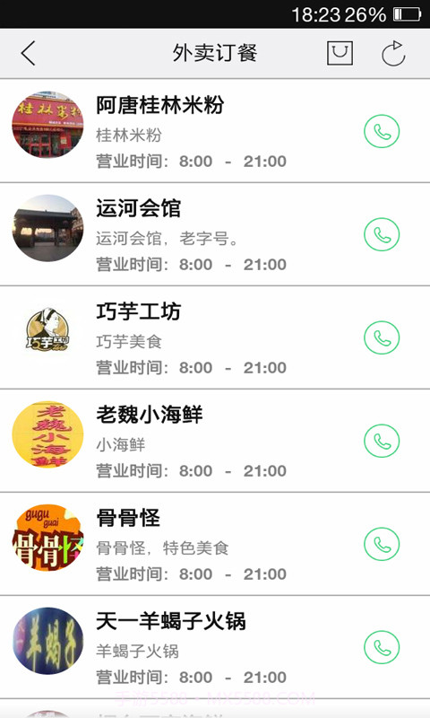 智慧聊城截图1 智慧聊城截图1