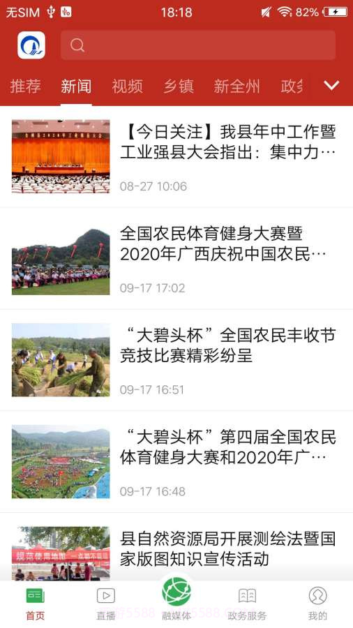 云媒全州截图2 云媒全州截图2