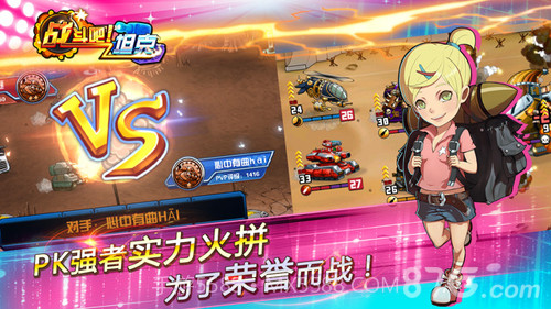 战斗吧！坦克截图4