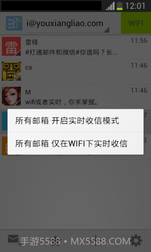 邮箱聊截图5