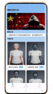 和平精英捏脸代码大全v1.0截图2