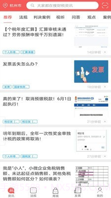 税问精选截图1 税问精选截图1