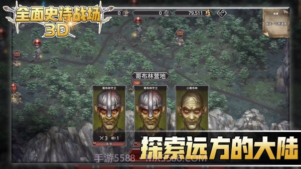 全面史诗战场3D截图3