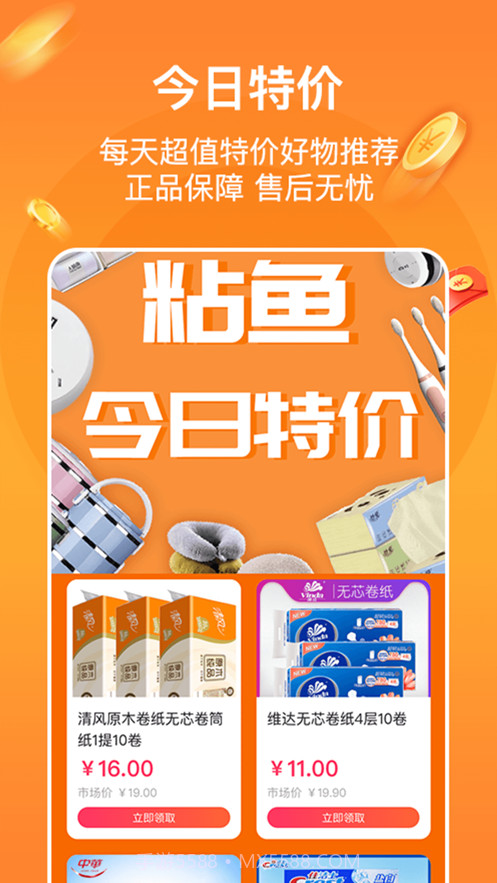 粘鱼截图2 粘鱼截图2