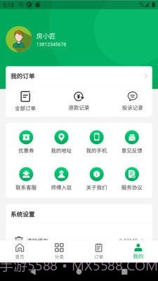 房小匠截图4 房小匠截图4