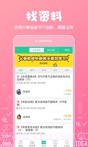 呼叫老师截图3 呼叫老师截图3