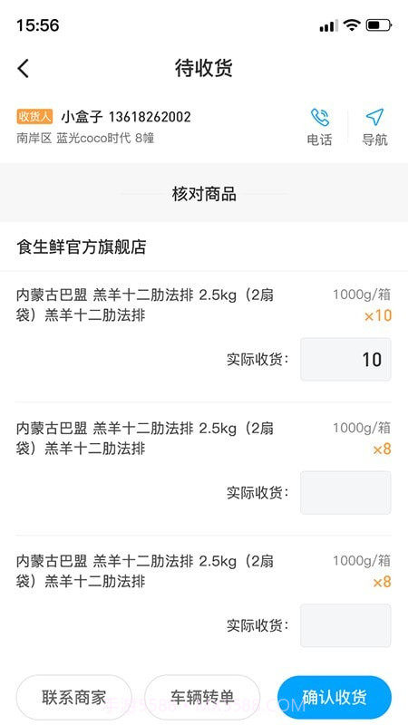 东唯司机截图1 东唯司机截图1